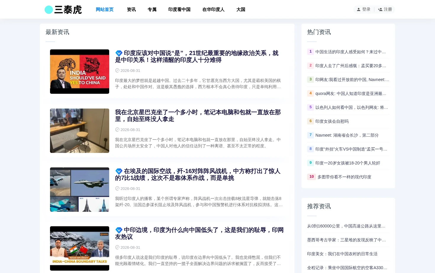 三泰虎 页面快照